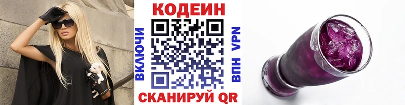 Codein напиток Lean (лин)  Купить где  Курлово 